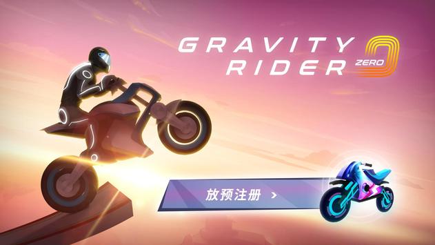 超级摩托车零免费版免费下载