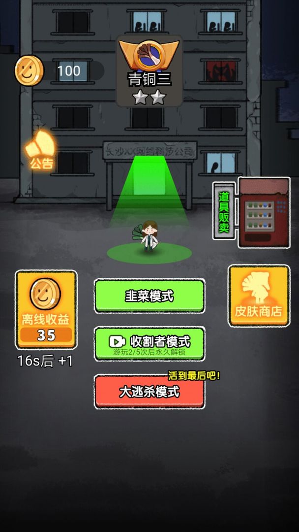 共同发育游戏免广告版