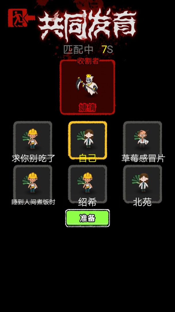 共同发育免费版