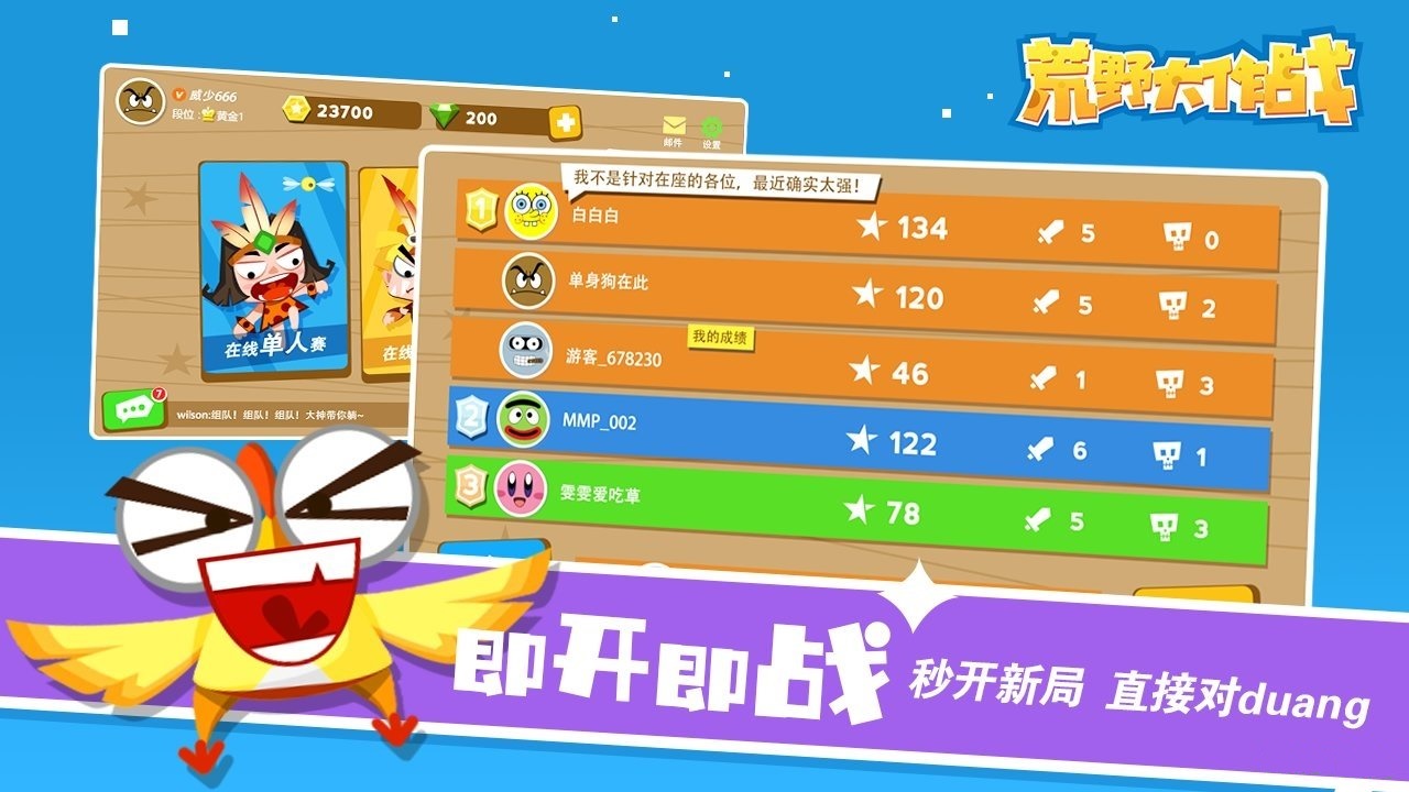 荒野大作战2手机版下载