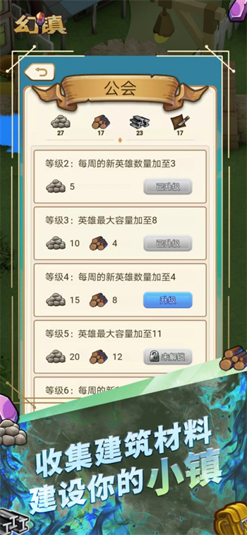 幻镇苹果版手机版下载