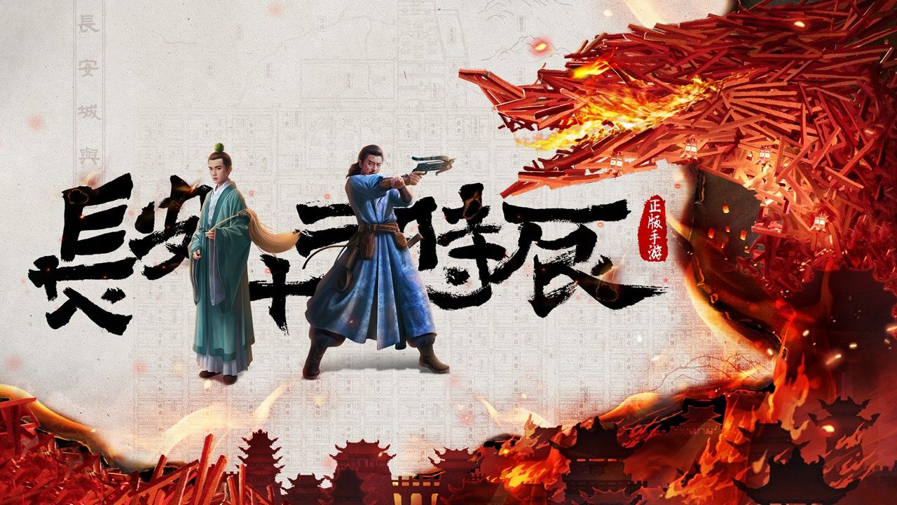 长安十二时辰ios版
