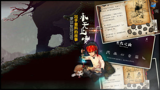 永无止境免费版手机版