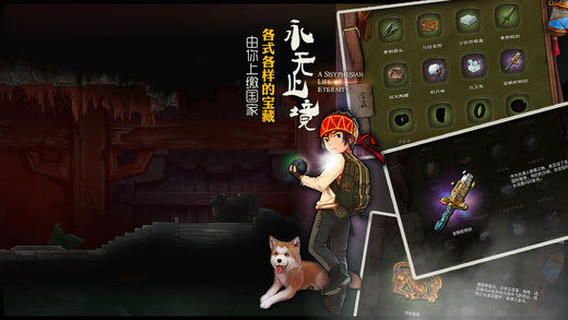 永无止境免费版手机版