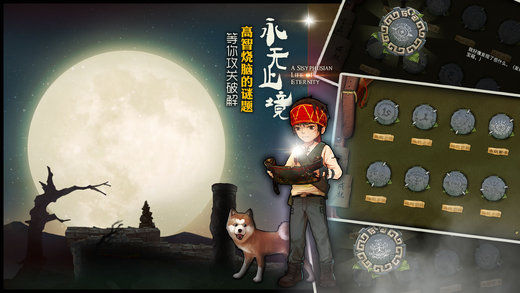 永无止境免费版手机版