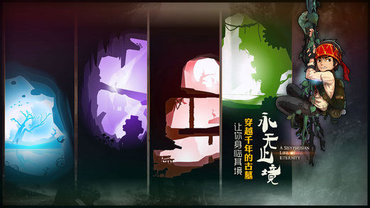 永无止境免费版手机版