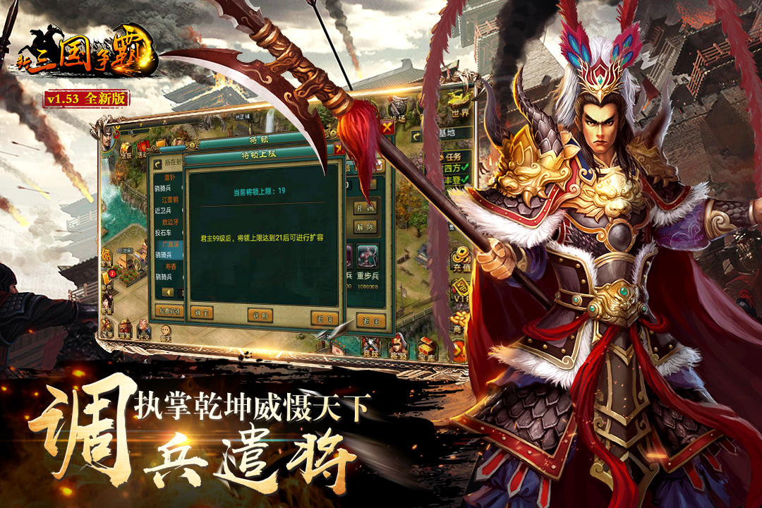 新三国争霸免费单机版免费版ios下载