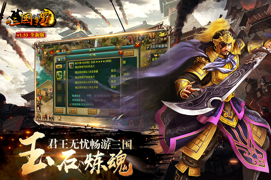 新三国争霸免费单机版免费版ios下载