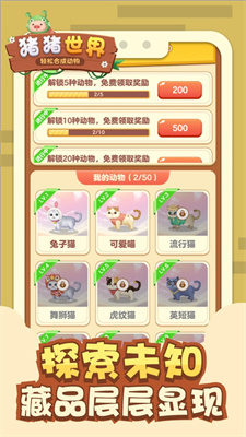 猪猪世界游戏下载链接 