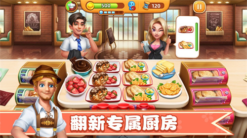 小镇大厨游戏下载安装包