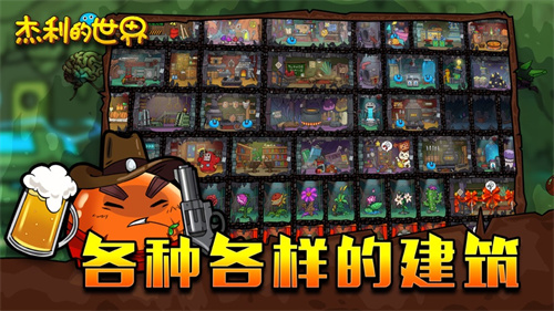 杰利的世界手机版下载安装包