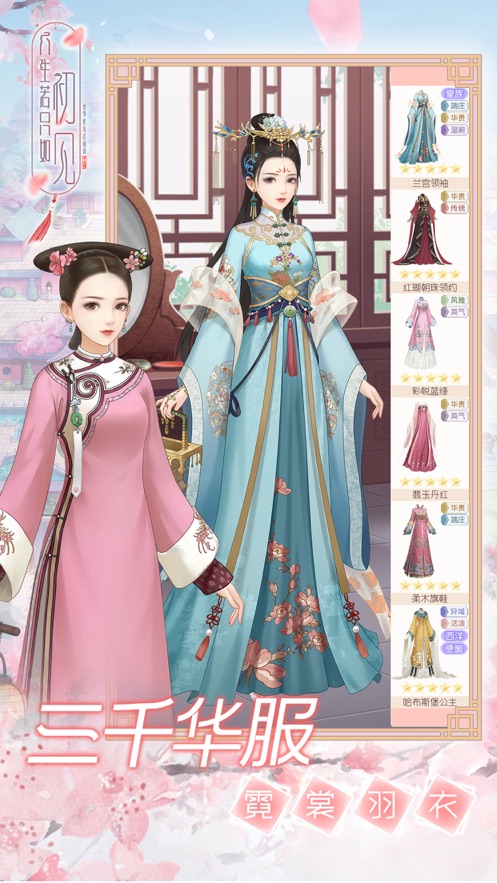 人生若只如初见免费版ios下载
