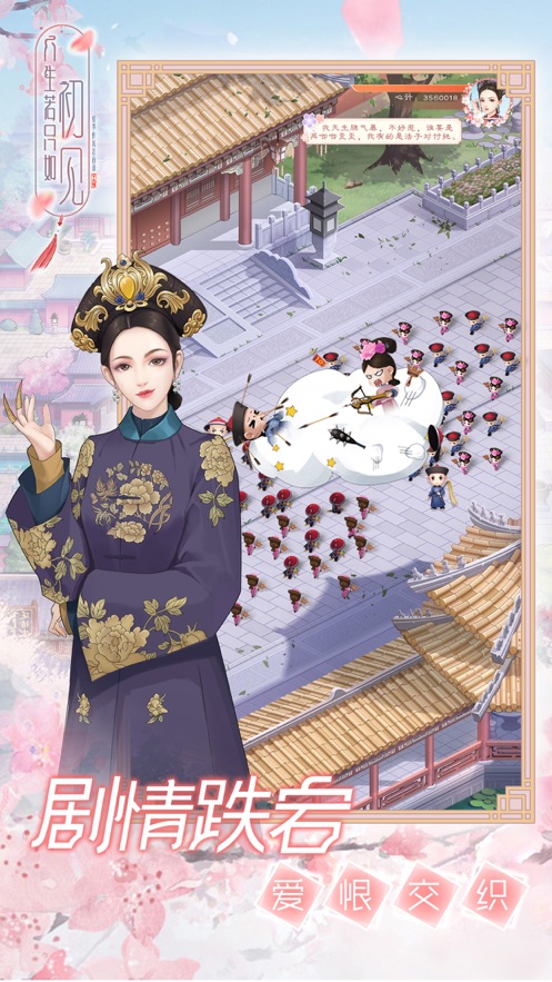 人生若只如初见免费版ios下载