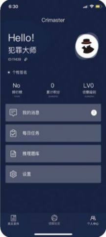 犯罪大师天纹缠