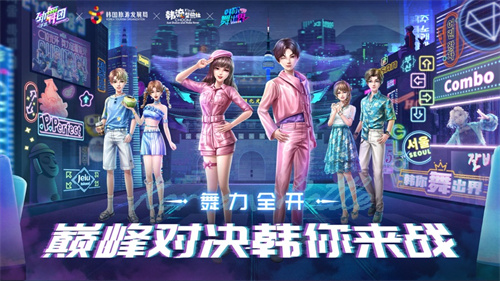 劲舞团免费下载安卓版