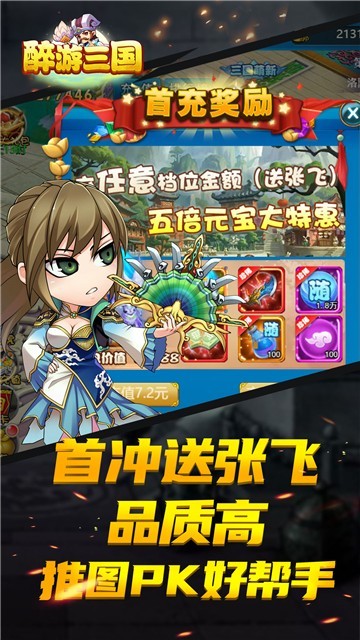 醉游三国欧皇版福利版最新2022安卓下载