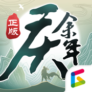 庆余年手游苹果版