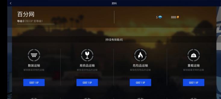 汉化版欧洲卡车模拟器无限金币版最新2022安卓下载