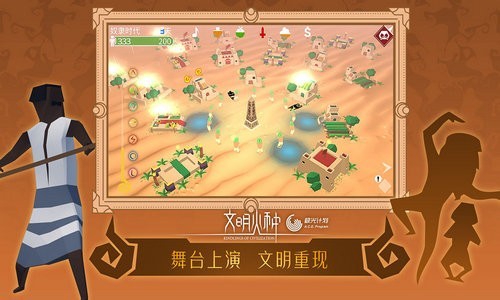 文明火种ios苹果版