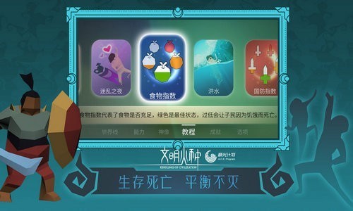 文明火种ios苹果版安卓2022下载