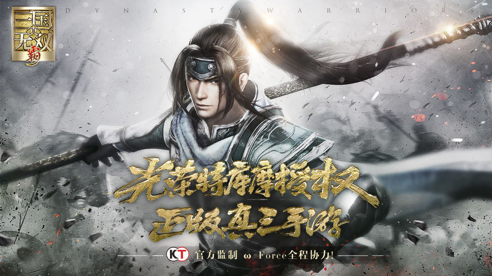 真三国无双霸日服汉化版最新版本下载