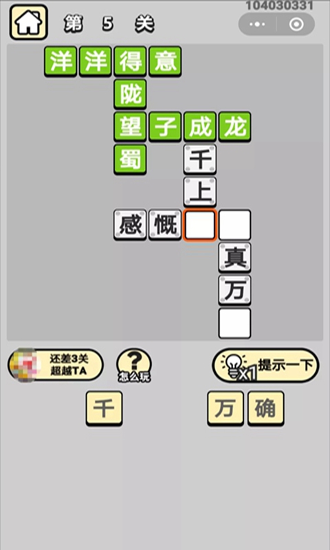 成语小秀才手机辅助工具免费版手机下载