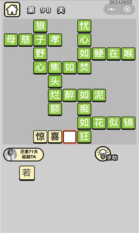 成语小秀才手机辅助工具免费版手机下载