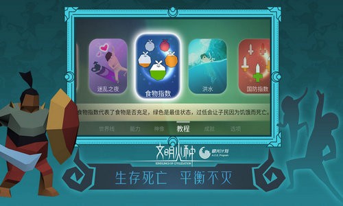 文明火种官方腾讯版