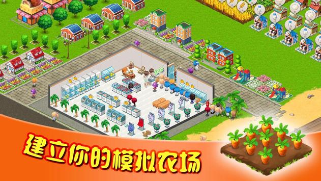 模拟农场正版版下载