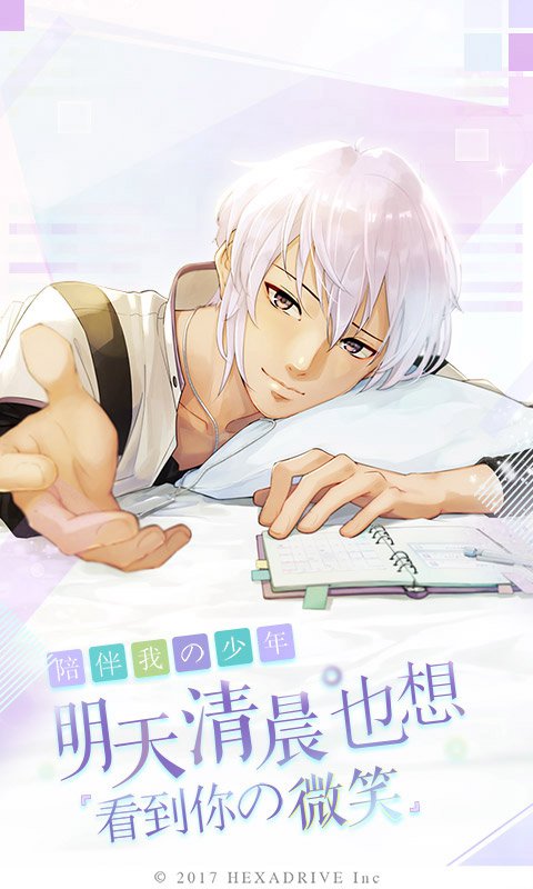 早安我的少年下载中文版最新版