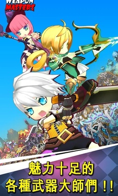 武器大师游戏下载免费版