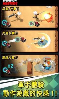 武器大师游戏免费版下载