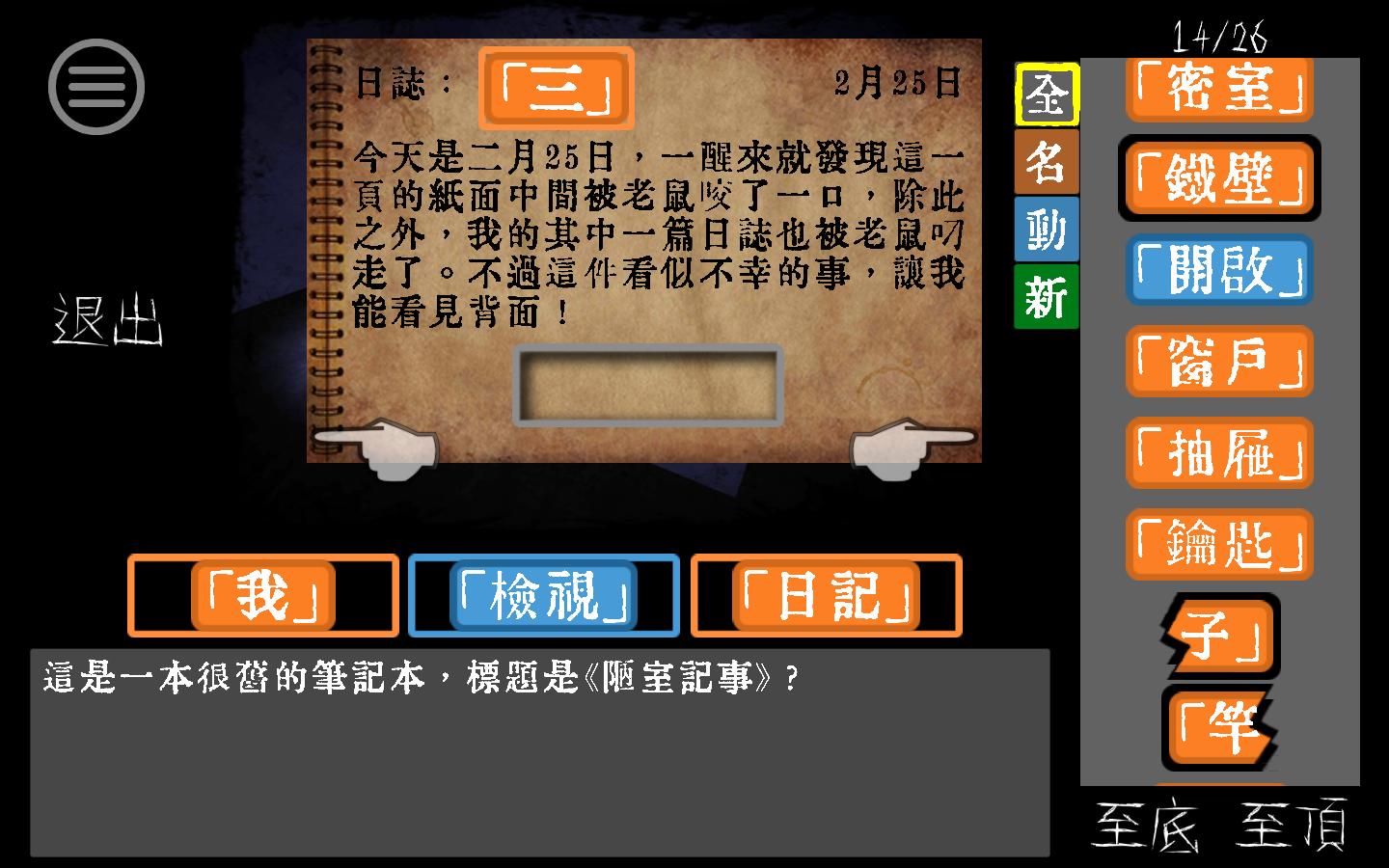 文字狱中文版游戏免费版苹果版