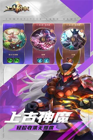 上古纷争手游手机