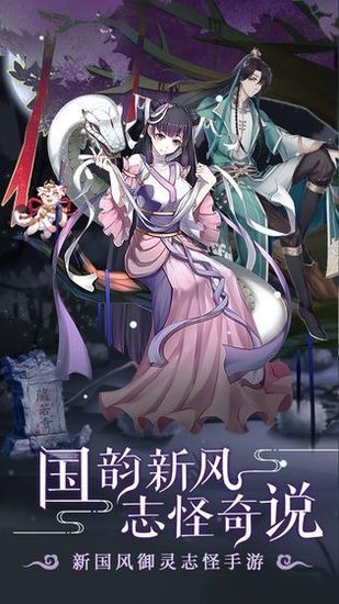 聊斋搜灵录手游安卓版