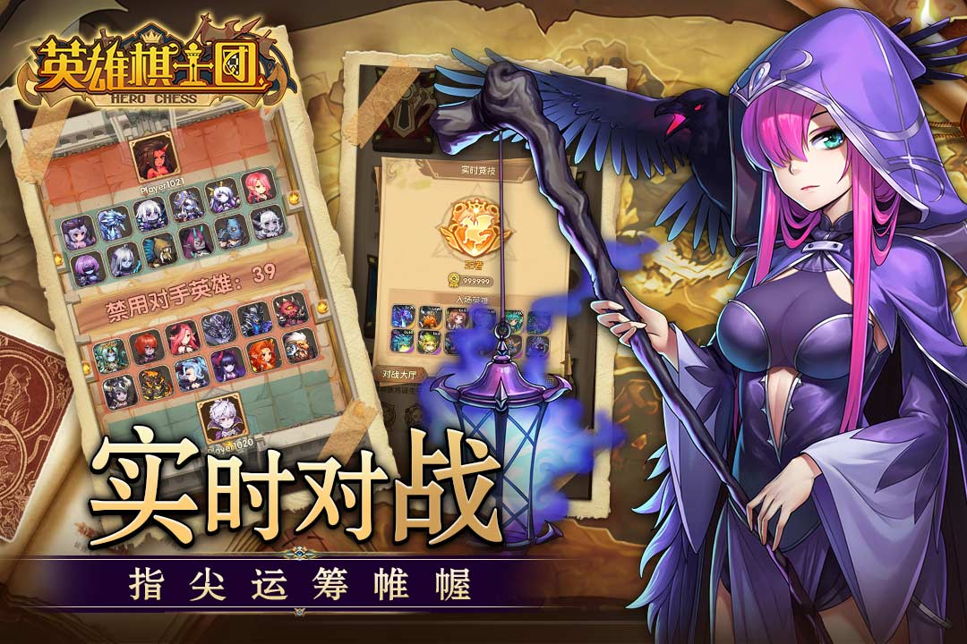英雄棋士团最新免费版