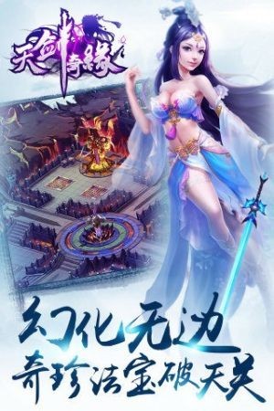天剑奇缘免费版正版