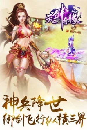 天剑奇缘免费版正版