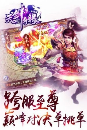天剑奇缘免费版正版