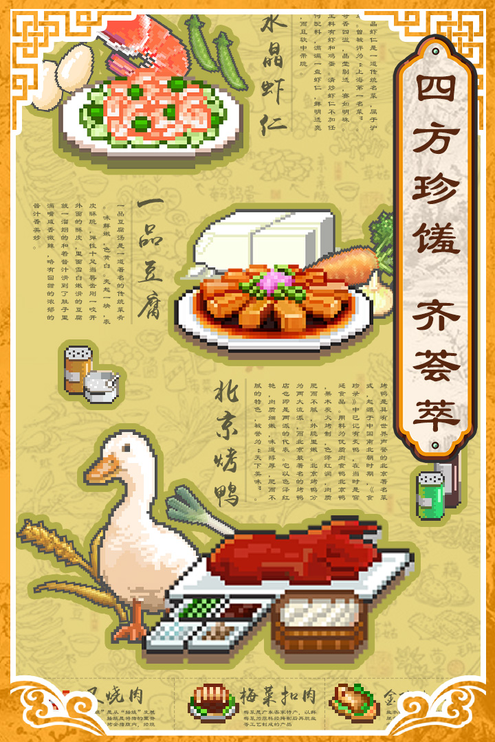 舌尖上的美食梦最新免费版