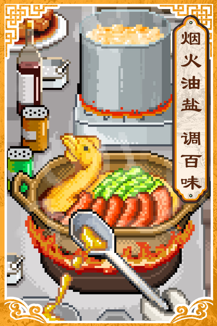 舌尖上的美食梦最新免费版