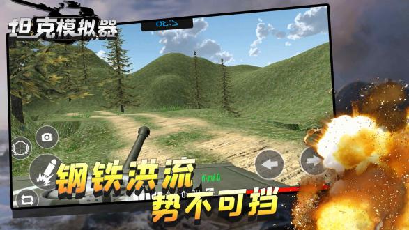坦克模拟器中文版最新版安卓版