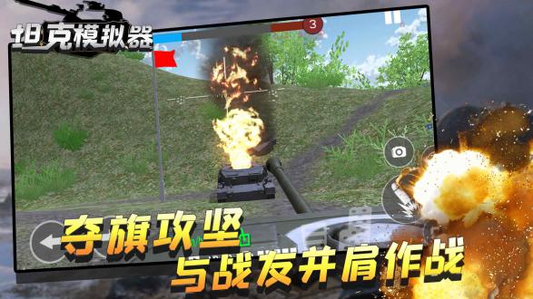 坦克模拟器中文版最新版安卓版
