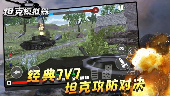 坦克模拟器中文版最新版安卓版
