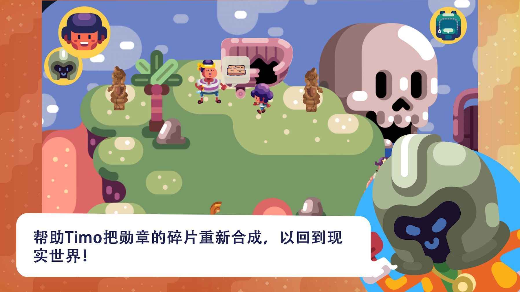 提摩历险记安卓最新版