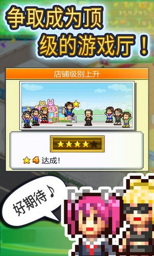 游戏厅物语无限金币版