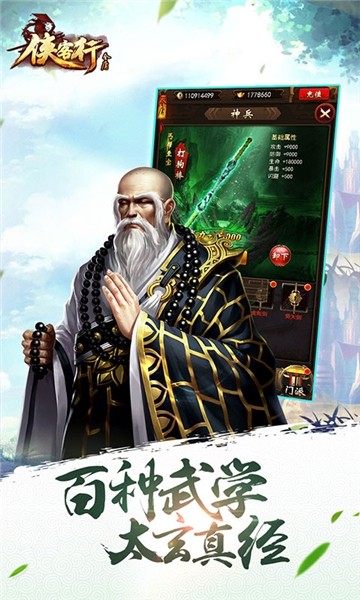 金庸侠客行h5免费版最新版下载