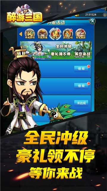 醉游三国星耀版ios版安卓版