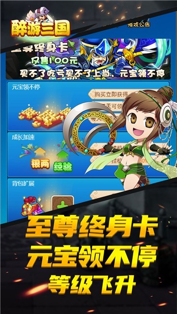 醉游三国星耀版ios版安卓版