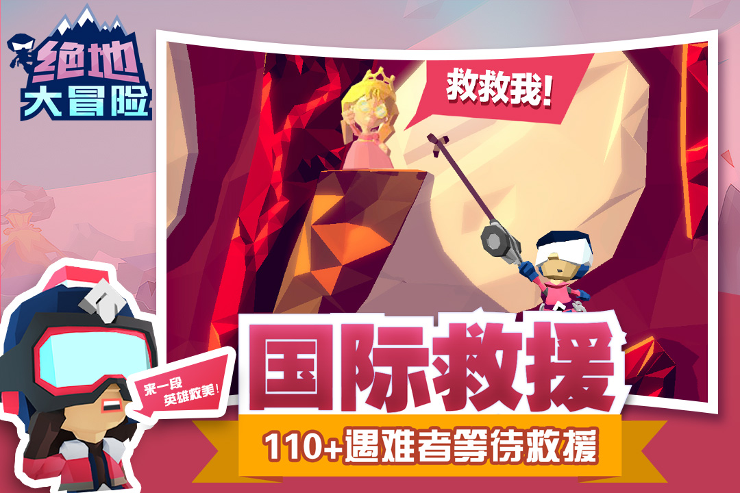 绝地大冒险免费版中文版游戏